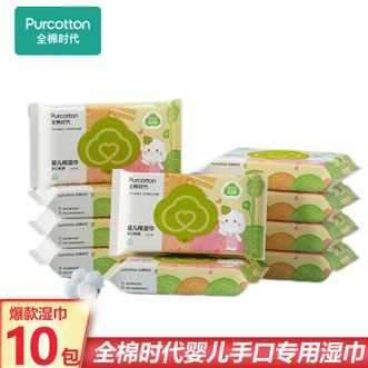 全棉时代  婴儿棉湿巾手口专用20片*10包 婴儿新生儿宝宝湿纸巾户外出差旅行便携纯棉湿巾纸小包装