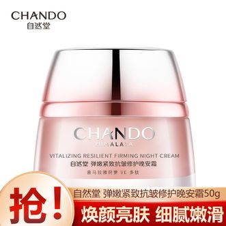 自然堂/Chando  弹嫩紧致抗皱滋养早安霜50g 补水保湿提拉紧致深层滋养