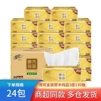 清风  抽纸原木金装130抽3层纸巾餐巾纸面巾纸卫生纸家用实惠装