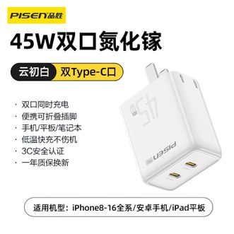 品胜/Pisen  PD45W氮化镓双口充电器 兼容22.5W/27W/36W 双C口折叠脚充电器 双Type-C充电头 适用苹果16快充头iPhone15pro max华为小米ipad平板 白色