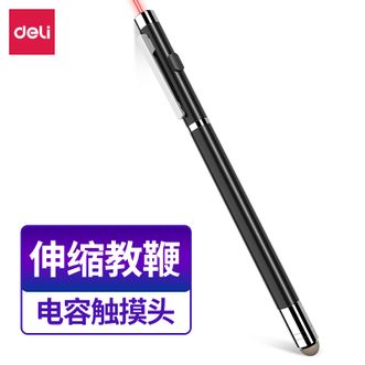 得力/Deli  3934T触屏激光笔 可伸缩教师专用教鞭激光笔