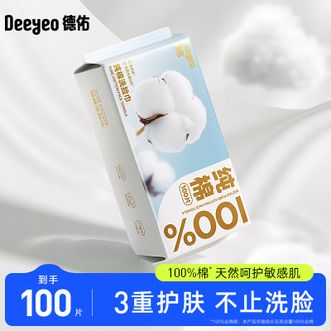 德佑/Deeyeo  纯棉洗脸巾100抽*1包【100%全棉 加大加厚】婴儿棉柔巾纯棉干湿两用洁面巾宝宝绵柔纸巾一次性洗脸巾