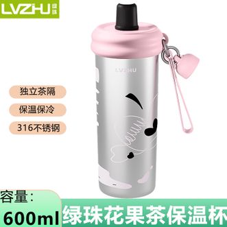 绿珠（lvzhu）   高颜值花果茶保温杯600ml容量独立茶隔吸管杯便携易带不锈钢内胆杯子银色
