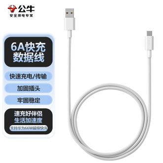 公牛（BULL）  6A快充数据线1m支持Type-C设备快充快速充电传输