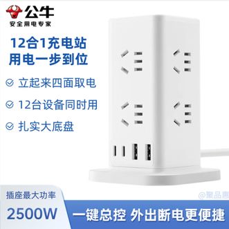 公牛（BULL）  立式多孔插座塔式多功能充电插排带线插线板桌面接线板充电站