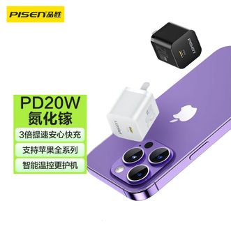 品胜/Pisen  氮化镓充电器苹果16充电头PD20W快充通用iPhone15promax/14/13华为小米手机iPad平板USB-C插头小巧 白色