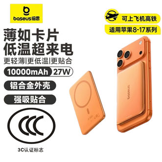 倍思/Baseus  苹果Magsafe磁吸无线充移动电源 27W快充电宝  10000毫安