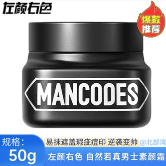 左颜右色 男士水感亮透素颜霜50g保湿遮瑕面霜 左颜右色 男士水感亮透素颜霜50g保湿遮瑕面霜