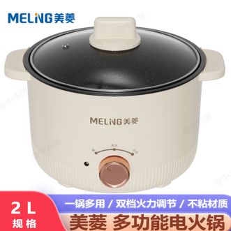 美菱/MELNG  电火锅多用途多功能小型电热锅蒸煮一体电蒸锅家用宿舍炒锅泡面锅