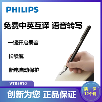 飞利浦/Philips  VTR5910 16G标准版会议录音器