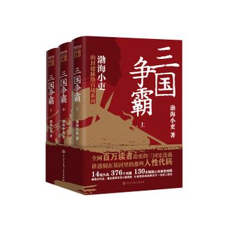 中国大百科全书出版社  三国争霸