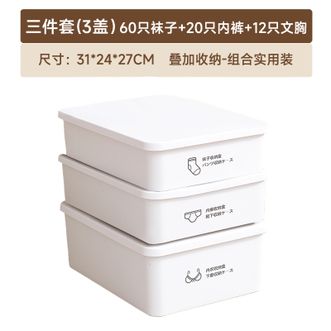 百草园bicoy  内衣收纳盒三件套 家用衣柜内裤袜子贴身衣物抽屉式分隔整理盒 三合一神器 【10格+15格+加高款】