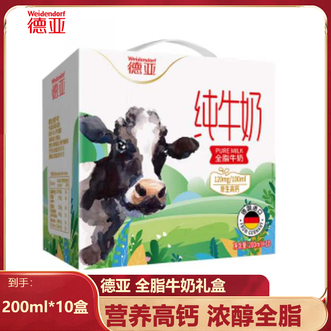 德亚/Weidendorf  全脂牛奶礼盒200mlx10盒礼盒装德国进口牛奶浓醇营养好