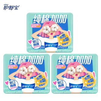 护舒宝纯棉加加卫生巾日用240mm10+1片*3包防漏超吸透气姨妈巾日用套装
