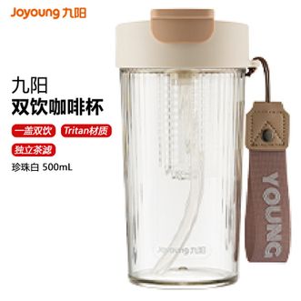 九阳/Joyoung  双饮咖啡杯500mL 高颜值男女士吸管杯塑料杯耐高温防摔便携杯子水杯双饮杯 珍珠白