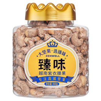 臻味  腰果480g裹衣更薄果仁更大 臻味  腰果480g裹衣更薄果仁更大
