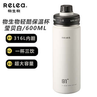 物生物（RELEA）  轻酷保温杯莹贝白/600ML 24H强效保温360°密封不漏水更任性