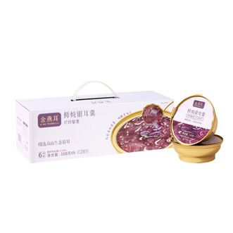 金燕耳  鲜炖银耳羹 纤纤紫薯  168g6碗 即食干活早餐润养方便食品