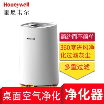 霍尼韦尔/Honeywell  桌面空气净化器 小型台面家用办公除尘净化器KJ205F-PAC000AW 净化器  正品包邮