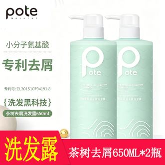 柏缇  茶树去屑洗发露650ml*2瓶