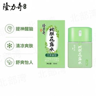隆力奇  艾草香型蛇胆花露水50ml舒爽肌肤清新爽神清香祛异味