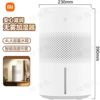 小米  无雾加湿器 卧室大容量水箱家用办公室快速加湿空气可加自来水健康无雾加湿器