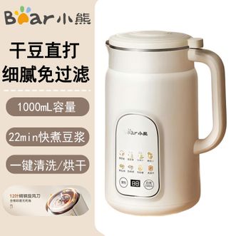 小熊/Bear  豆浆机  1L 多功能全自动清洗除菌烘干免过滤免煮 DJJ-H08C1