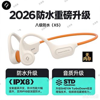 奢音/SHEYIN  骨传导游泳耳机专业游泳IPX8级防水不入耳开放式健身骑行跑步运动专用