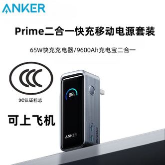 安克/Anker  65W自带插头充电宝/充电器套装  新一代氮化镓技术  双C线+收纳袋  9600毫安二合一移动电源/充电器  苹果华为手机笔记本电脑带插头