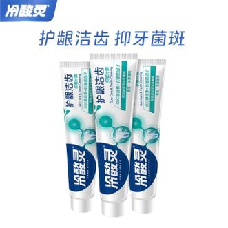 冷酸灵  牙膏 护龈洁齿抗敏牙膏 140g*3支
