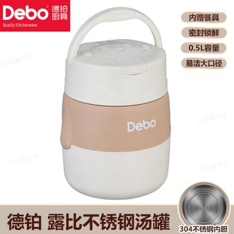 德铂（Debo）  露比不锈钢汤罐500ml 双层隔热防烫便携早餐杯汤杯带盖上班族餐盒汤罐 白色