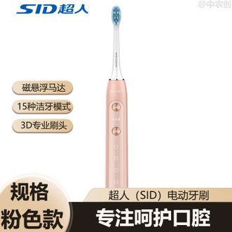 超人/SID  电动牙刷 磁县浮儿童承认电动牙刷充电牙刷 粉色