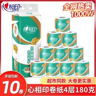 心相印  经典系列180克10卷装 心柔有芯卷纸卷筒纸 家用厕纸 卫生纸 厕所用纸