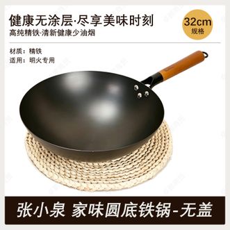 张小泉  铁锅 健康无涂层精铁炒锅家用32cm圆底炒菜锅 无盖