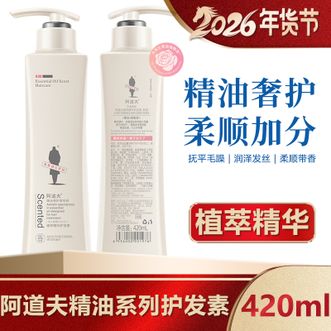 阿道夫（ADOLPH）  精油洗护专研护发素（植萃精华）420ml 深层滋养玫瑰花精油香氛 密集修护 精油香氛护发膜