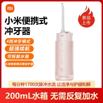 小米  便携式冲牙器洗牙器水牙线云感伞射冲牙技术收纳喷嘴4挡冲牙模式 粉色 3支喷头