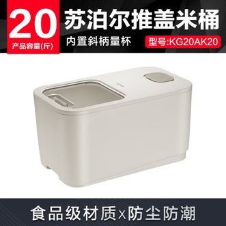 苏泊尔(SUPOR)   米桶大容量家用米箱防潮防尘防虫米缸密封罐密封收纳盒塑料储物罐 20斤装推盖米桶KG10AK10