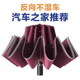 美度MAYDU   10骨汽车收纳雨伞全自动反向伞晴雨商务伞一键开收 反向不湿车