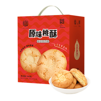 稻香村  桃酥礼盒 540g桃酥 原味