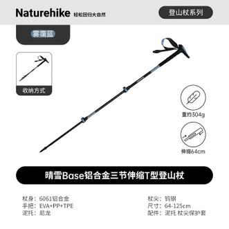 Naturehike  挪客晴雪Base铝合金三节伸缩T柄登山杖 户外徒步登山超轻便携手杖 雾霭蓝/64-125cm CNK2550DS012