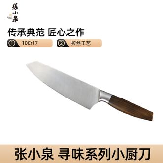 张小泉  寻味系列小厨刀 水果刀 厨师刀不锈钢厨房家用刀具 小切刀厨房 单把