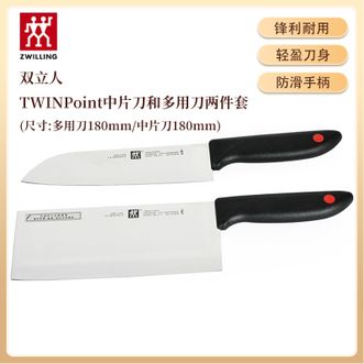 双立人  TWINPoint刀具两件套 家用厨房刀具 中片刀多用刀两件套