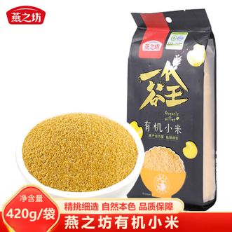 燕之坊  有机小米 精品有机黄小米 小米粥 粥米 农家有机小米健康粗粮 优品质粥米