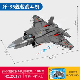 森宝积木儿童军事拼装积木男孩礼物玩具兼容乐高航空歼-35战斗机202191