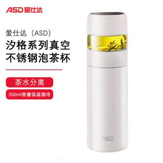 爱仕达/ASD  保温杯 350ML容量不锈钢内胆带茶仓车载商务泡茶杯水杯茶水分离-白色
