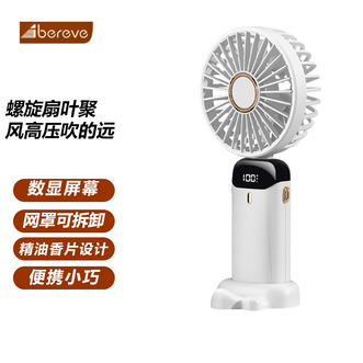 艾贝丽/Abereve  手持小风扇高颜值便携式迷你小电风扇数显屏幕便携小巧-白色