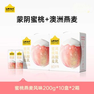 认养一头牛 蒙阴蜜桃+澳洲燕麦200克~20盒组合 认养一头牛 蒙阴蜜桃+澳洲燕麦200克~20盒组合