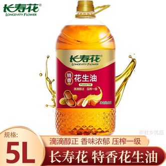 长寿花LONGEVITY FLOWER 特香花生油 精选优质花生压榨一级香味浓郁【4L/5L】多规格可选 长寿花LONGEVITY FLOWER 特香花生油 精选优质花生压榨一级香味浓郁【4L/5L】多规格可选