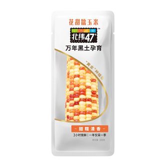 北纬47度  花甜糯玉米200克*10支礼盒