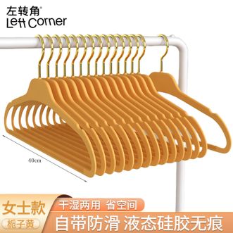 左转角  衣架液态硅胶无痕防滑衣挂衣服架衣柜收纳衣撑衣架子【女士款-栀子黄40cm10个】